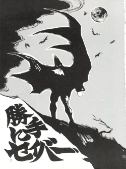 Page 3 of Katte ni Savior