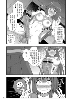 Page 17 of Houkago Jidori Girl | 放课后的自拍少女