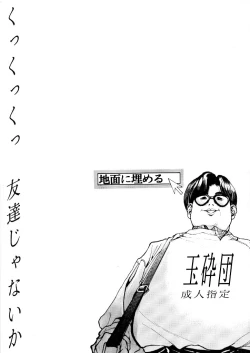Page 1 of kukkukku tomodachi janai ka