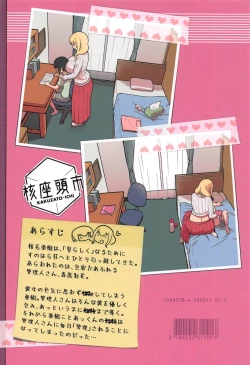 Page 29 of Akkun no Nikkichou