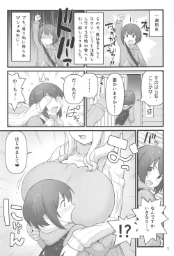 Page 5 of Akkun no Nikkichou