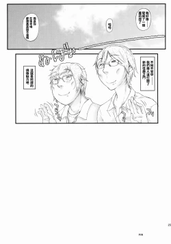 Page 24 of Uchira no Donna Tokoro ni Doki Doki Suru?