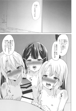 Page 20 of Rojiura Mansion Fujun Isei Kouyuu Kouhen