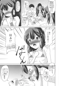 Page 4 of Rojiura Mansion Fujun Isei Kouyuu Kouhen