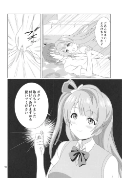 Page 17 of Hikisaku Kotori