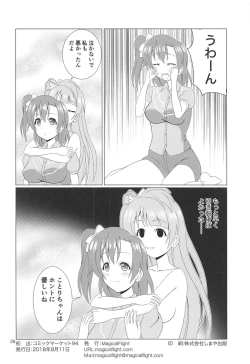 Page 25 of Hikisaku Kotori
