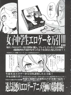 Page 25 of Ore no Imouto no Jinsei ga Kusoge