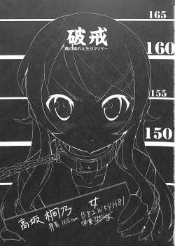 Page 3 of Ore no Imouto no Jinsei ga Kusoge