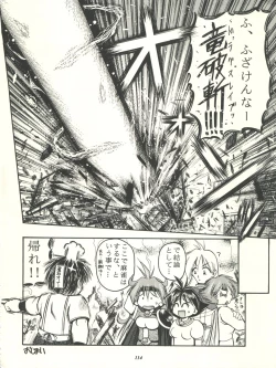 Page 114 of Slayers Parody