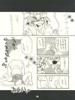 Page 29 of Slayers Parody