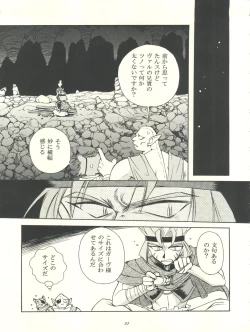 Page 31 of Slayers Parody