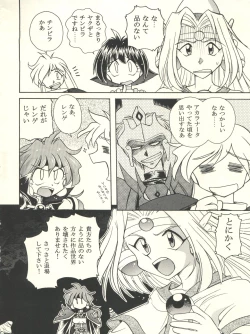 Page 40 of Slayers Parody