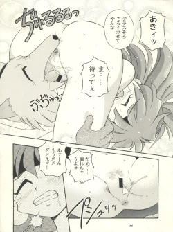 Page 66 of Slayers Parody