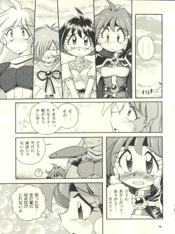 Page 79 of Slayers Parody