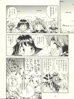 Page 88 of Slayers Parody