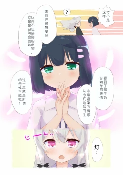 Page 8 of Tonari no Kyuuseiki-san