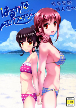 Download Harukana Ecstasy