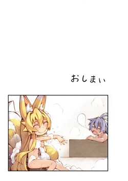 Page 25 of Izuna no Hon Sono Yon