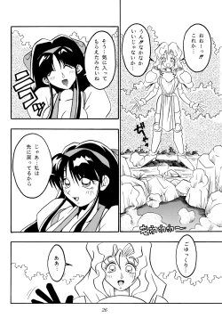 Page 25 of Nettai Ouhi 2