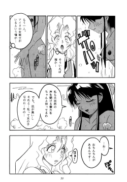 Page 29 of Nettai Ouhi 2