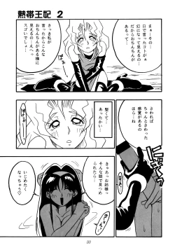 Page 32 of Nettai Ouhi 2