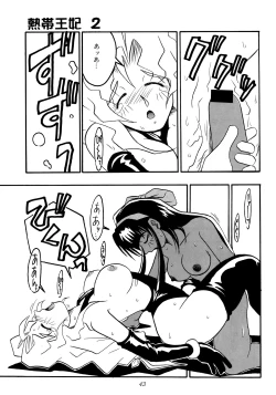 Page 42 of Nettai Ouhi 2