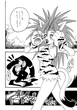 Page 5 of Nettai Ouhi 2