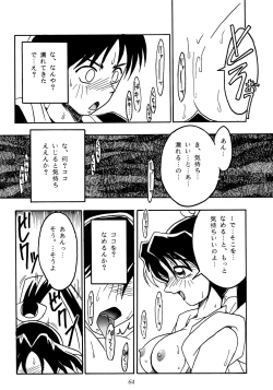 Page 63 of Nettai Ouhi 2