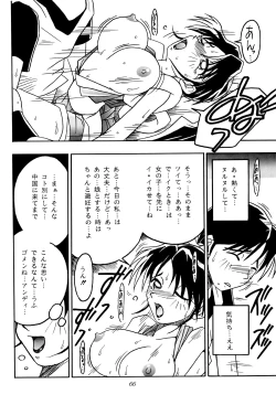 Page 65 of Nettai Ouhi 2