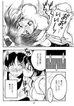 Page 67 of Nettai Ouhi 2