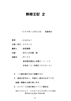 Page 69 of Nettai Ouhi 2