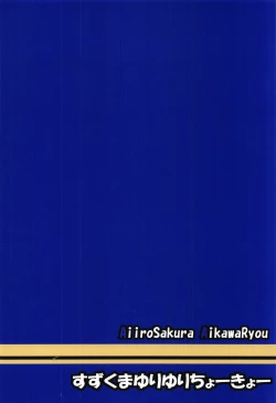 Page 24 of SuzuKuma Yuriyuri Choukyou