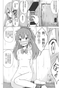 Page 6 of SuzuKuma Yuriyuri Choukyou