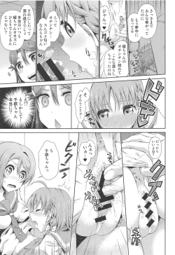 Page 14 of Chika-chan ni mo Naisho no Himitsu 3