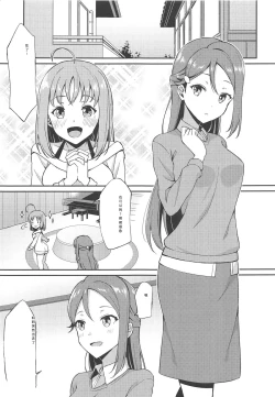 Page 4 of Shiritakute, Furetakute,