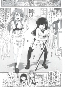 Page 61 of Oreimo Binetsu Chuuihou Soushuuhen