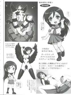 Page 64 of Oreimo Binetsu Chuuihou Soushuuhen