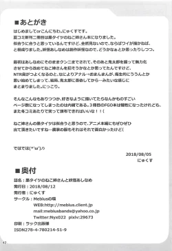 Page 41 of Kuro Tights no Neko Nee-san to Youkai Ashiname