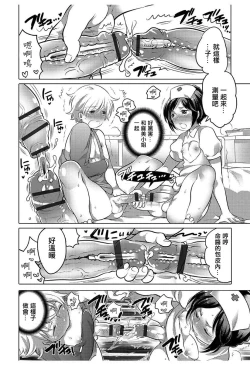 Page 12 of Insei nurse kun ni gochuui