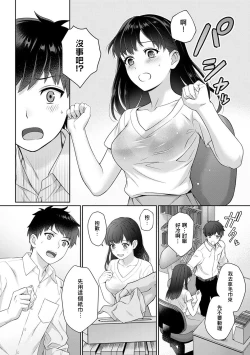Page 10 of Sensei to Boku Ch. 1-3