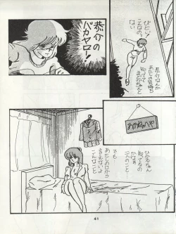 Page 47 of ORANGE GALLERY SAKATA SPECIAL