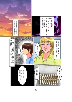 Page 19 of | Daddy Is 1X Years Old!? Vol.2