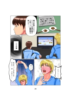 Page 24 of | Daddy Is 1X Years Old!? Vol.2