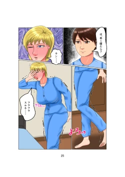 Page 25 of | Daddy Is 1X Years Old!? Vol.2