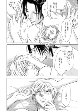 Page 164 of Yoko ni Kedamono.