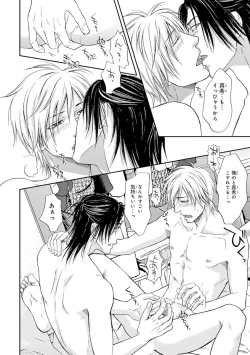 Page 168 of Yoko ni Kedamono.