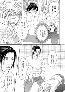 Page 177 of Yoko ni Kedamono.