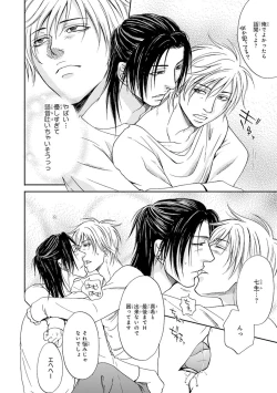 Page 178 of Yoko ni Kedamono.