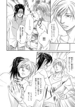 Page 184 of Yoko ni Kedamono.