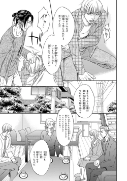 Page 193 of Yoko ni Kedamono.